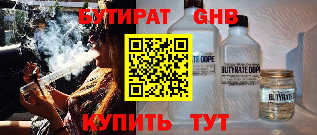 Бутират  Бутират бутик  Вход с VPN  Сокол 
