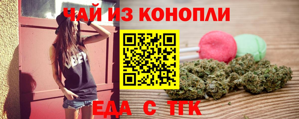 Еда ТГК конопля  Вход с VPN  Сокол 