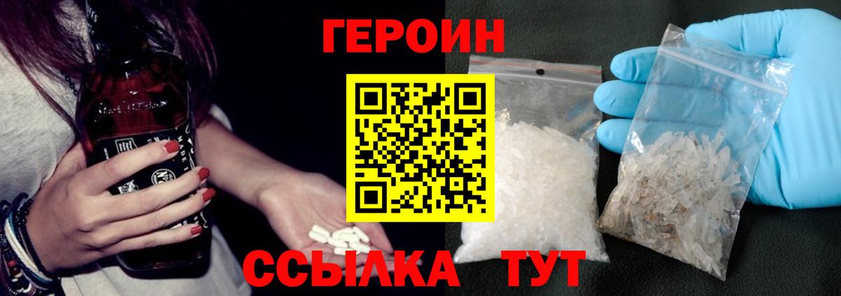 Героин белый  Вход с VPN  Сокол 